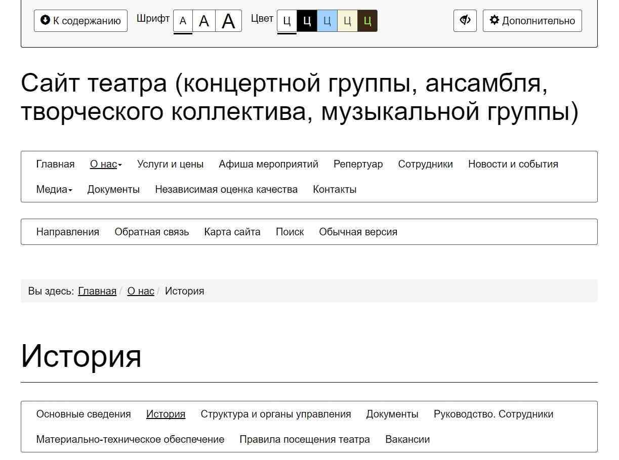 Мибок: Сайт театра (филармонии, оперы, ансамбля, творческого проекта, музыкальной группы) 17