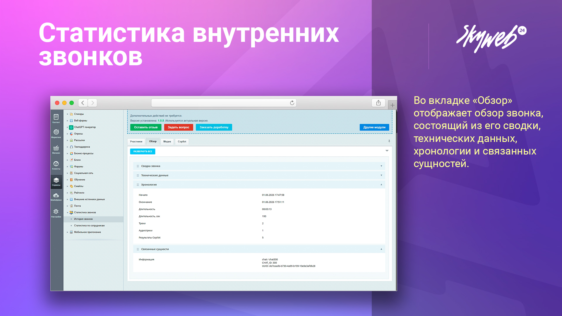 Статистика внутренних звонков 5
