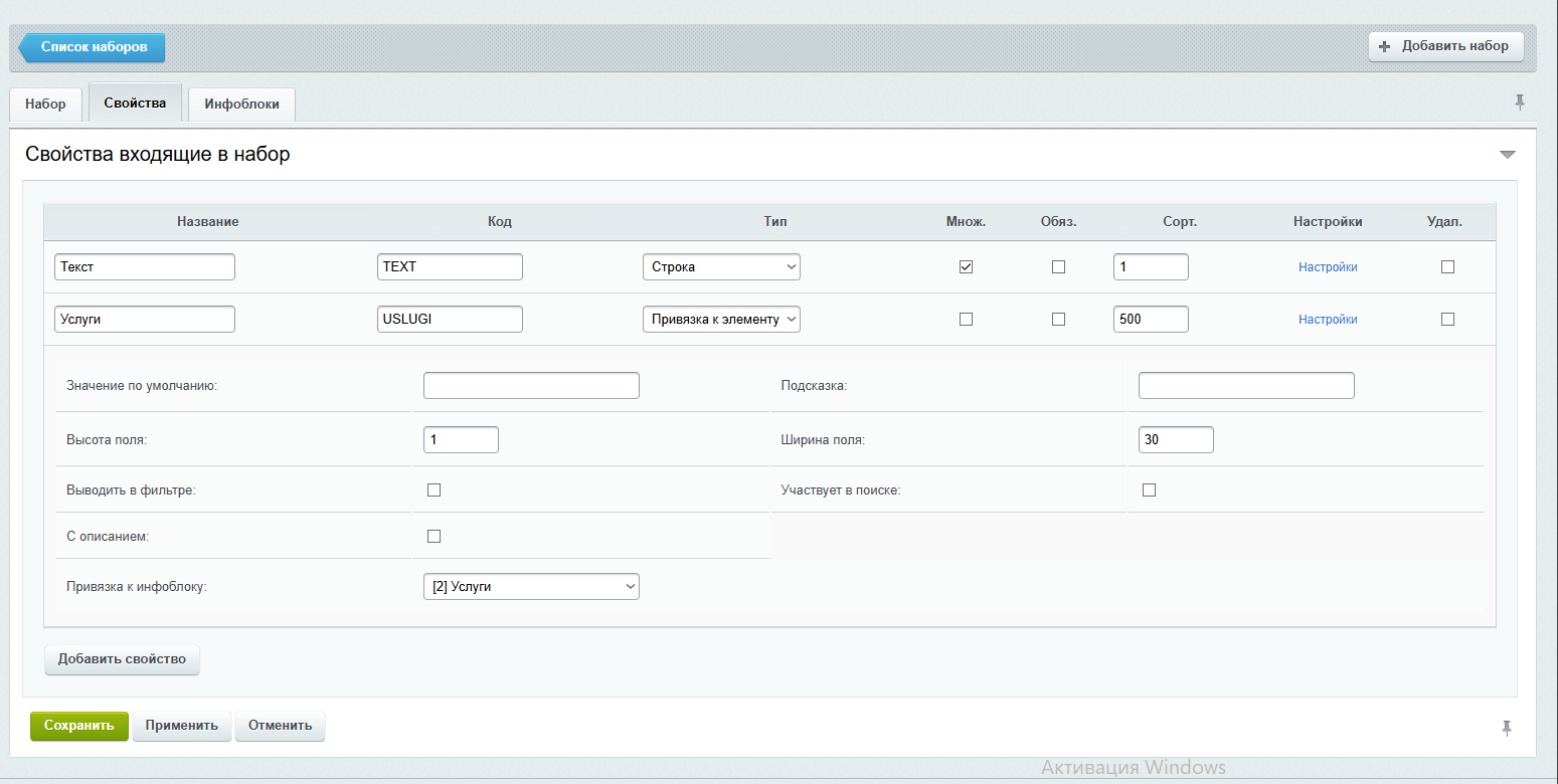 Общие свойства инфоблоков 3