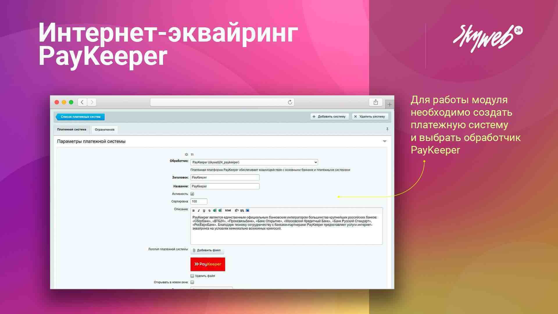 Интернет-эквайринг PayKeeper 4