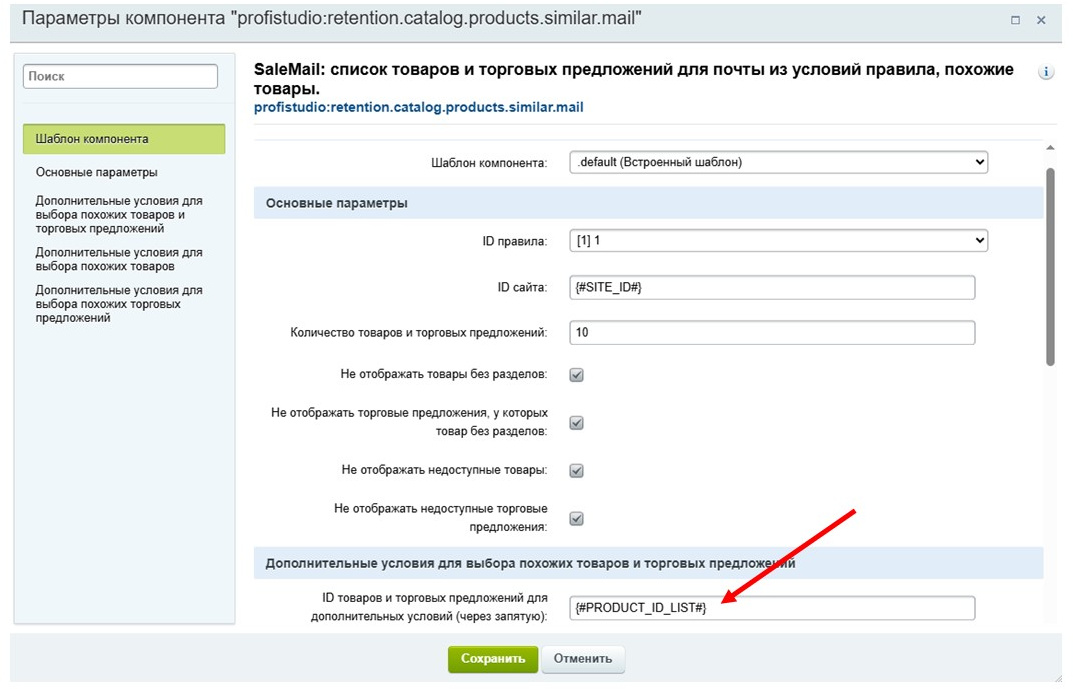 SaleMail: повторные продажи через рассылки 7