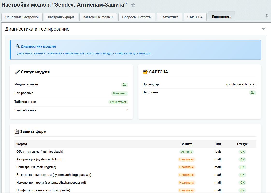 SenDev: Protect - антиспам-защита 14