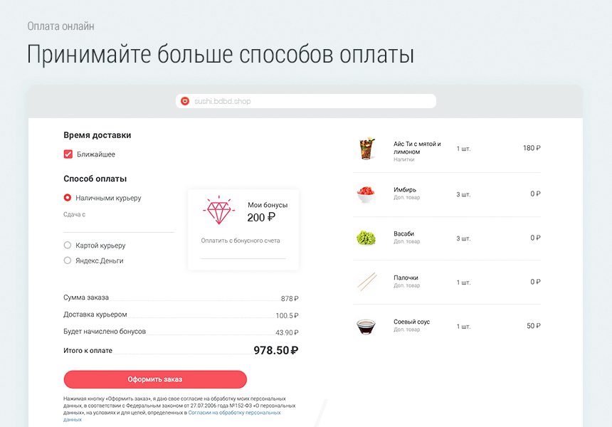 Delivery Shop. Доставка суши. 8