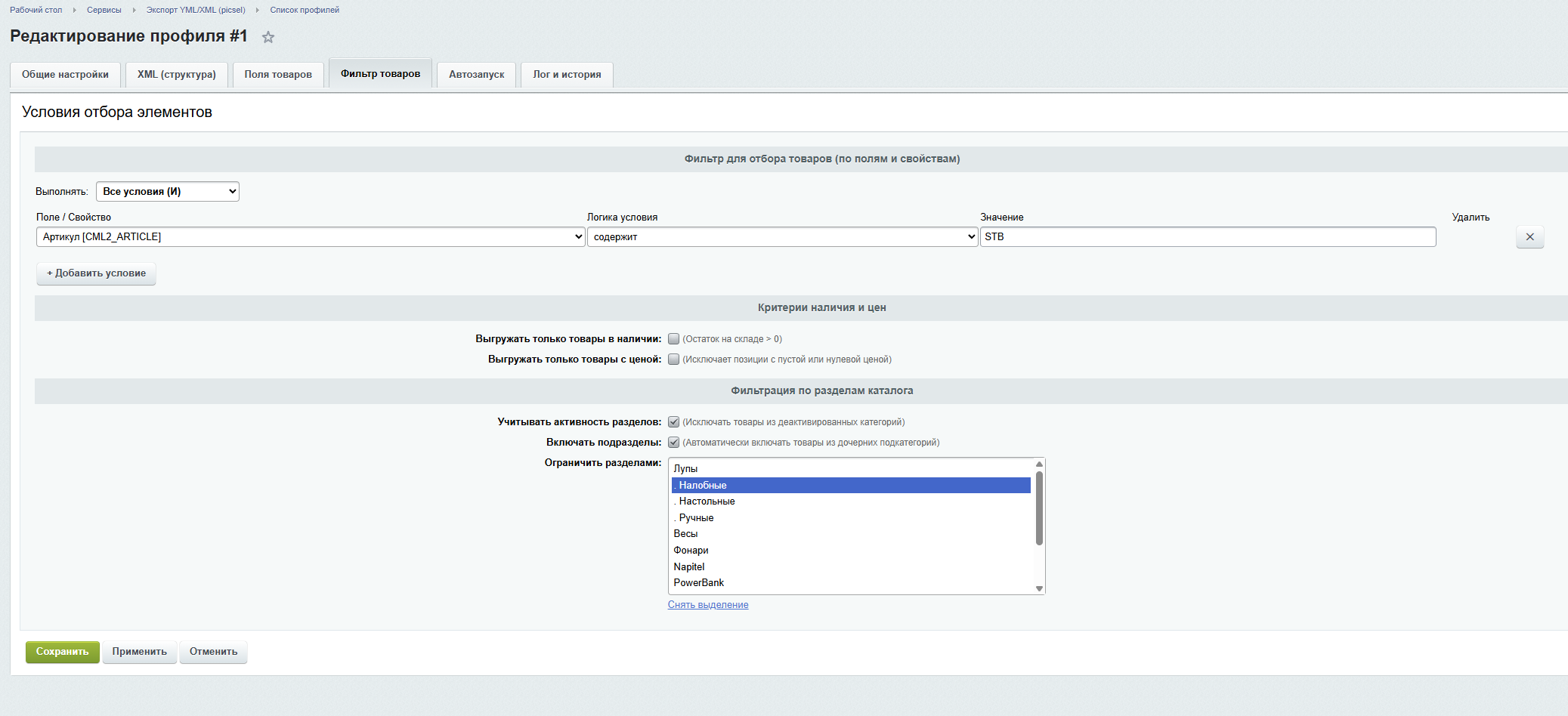 Модуль экспорта товаров в YML/XML для маркетплейсов (Ozon, Яндекс Маркет) 10