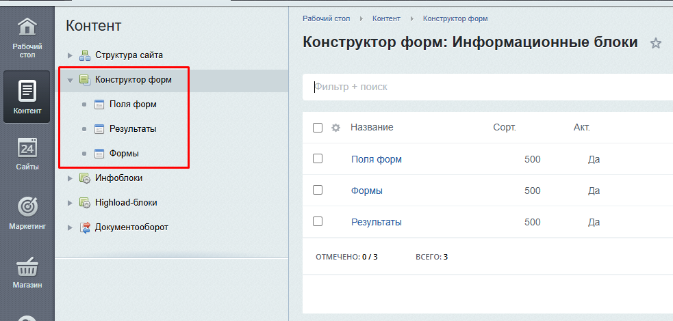 Конструктор форм с возможностью интеграции 
