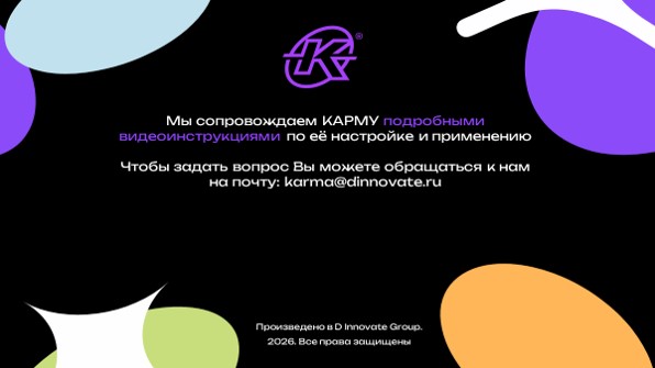 КАРМА 19