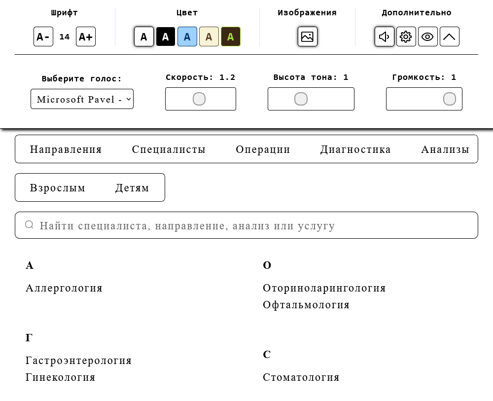 Виджет для слабовидящих 4