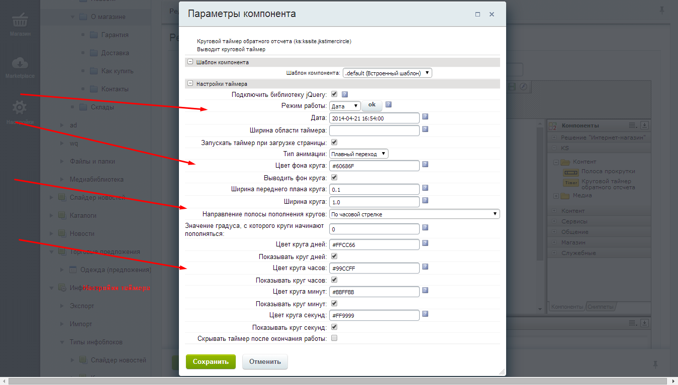 Круговой таймер отсчета 