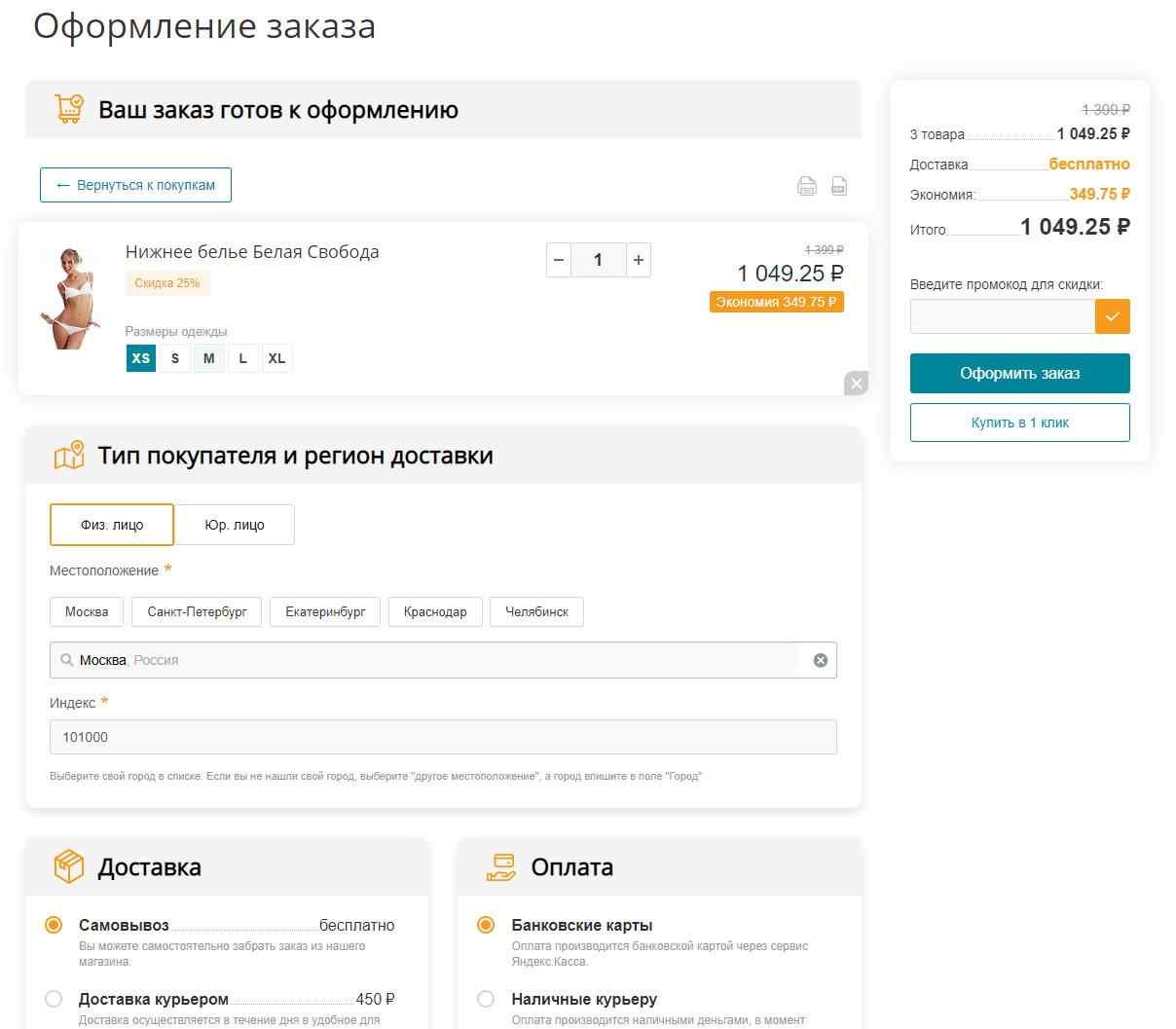 TANAiS.WEB: Комплексное оформление заказа для интернет-магазина 2