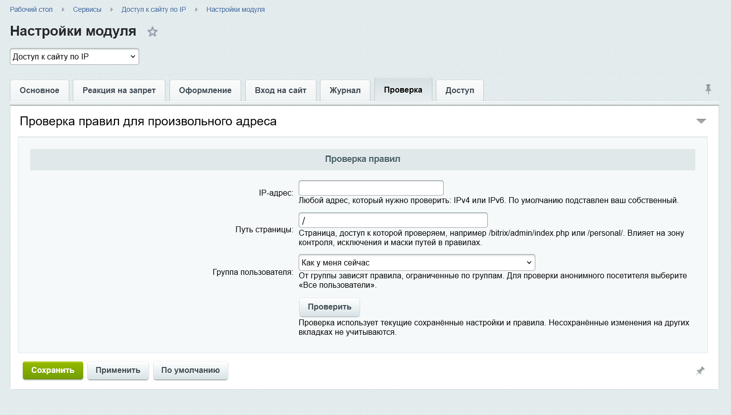 Доступ к сайту по IP 7
