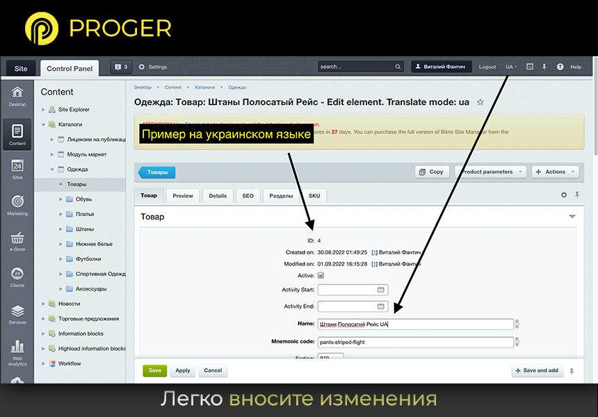 Мультиязычность: Инфоблоки на разных языках 7