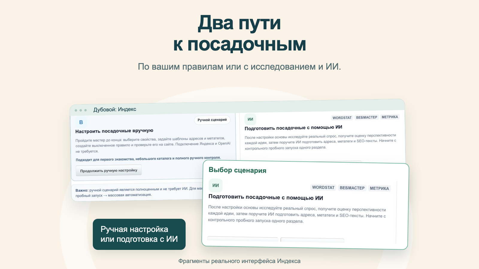 Дубовой: Индекс - СЕО автоматизация товарного каталога на базе ИИ 7