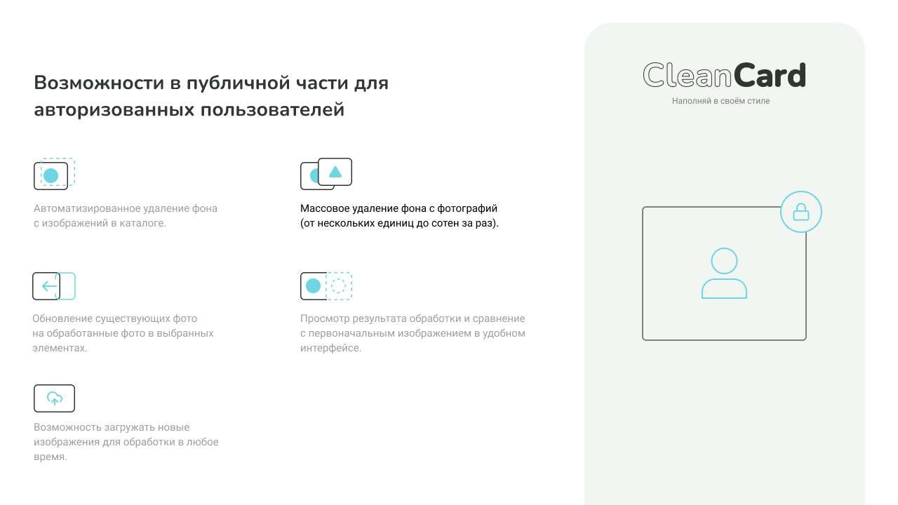 CleanCard — массовое автоудаление фона с изображений 7