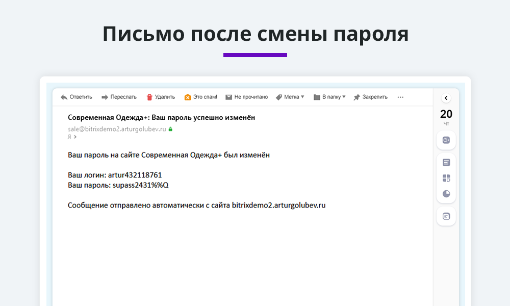 Уведомление с логином и паролем после регистрации или изменения пароля 2