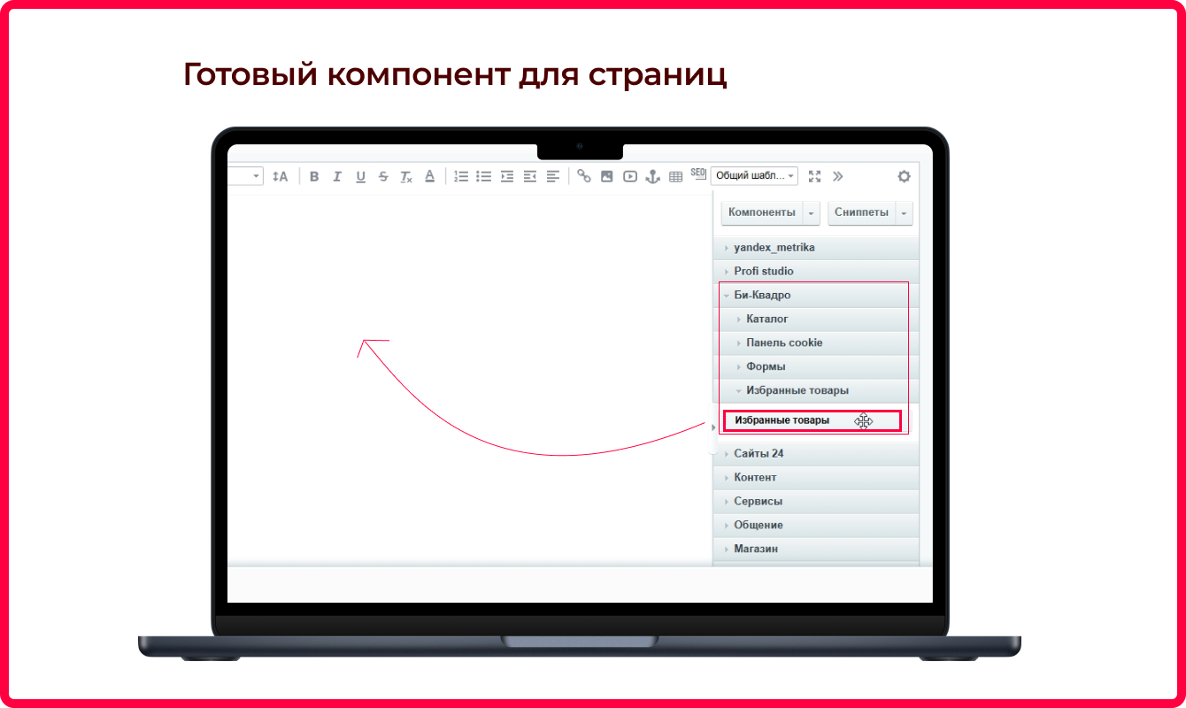Bquadro: Избранные товары Pro 4