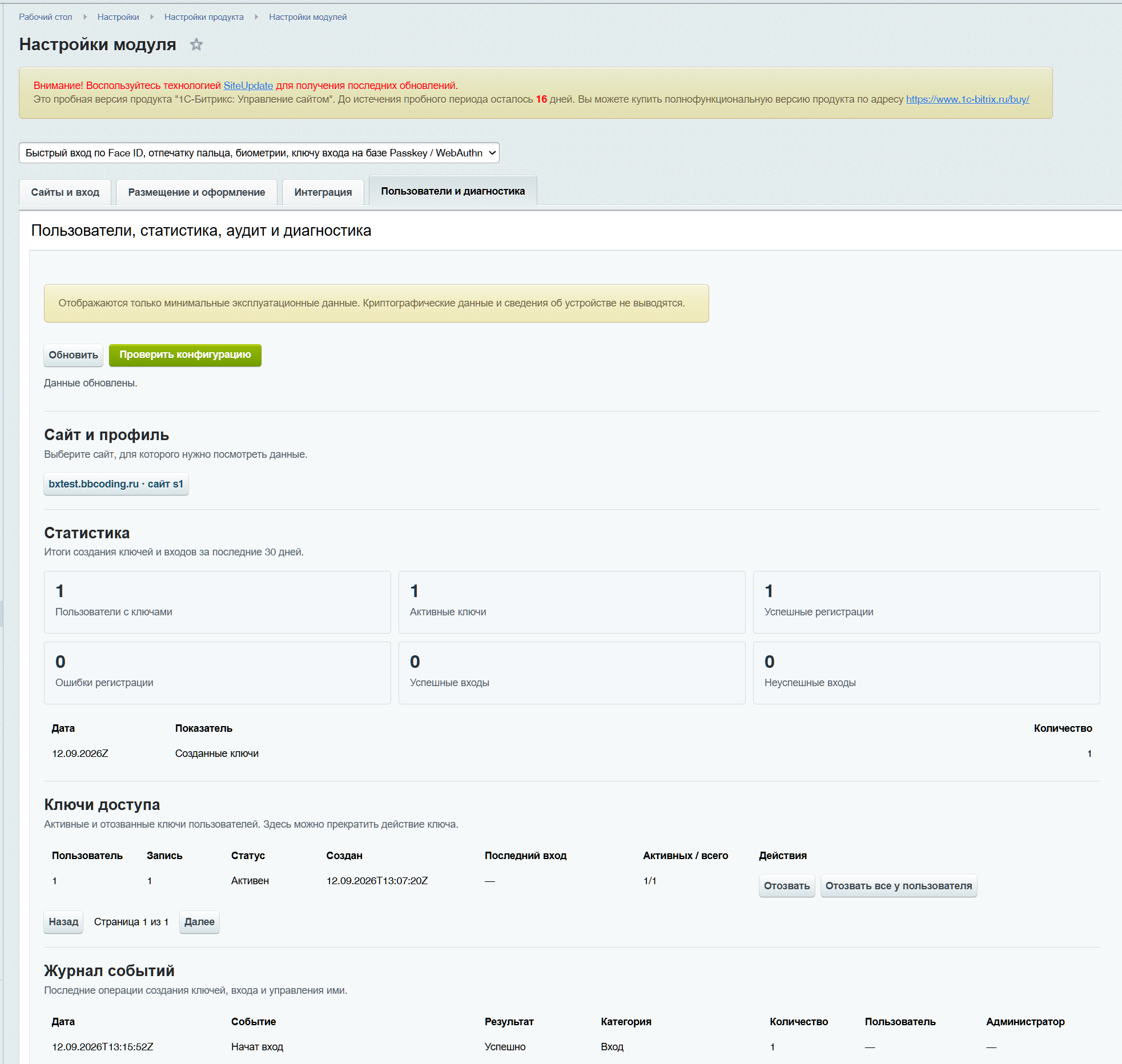 Модуль авторизации на базе Passkey/WebAuthn для сайтов на платформе «1С-Битрикс» 12