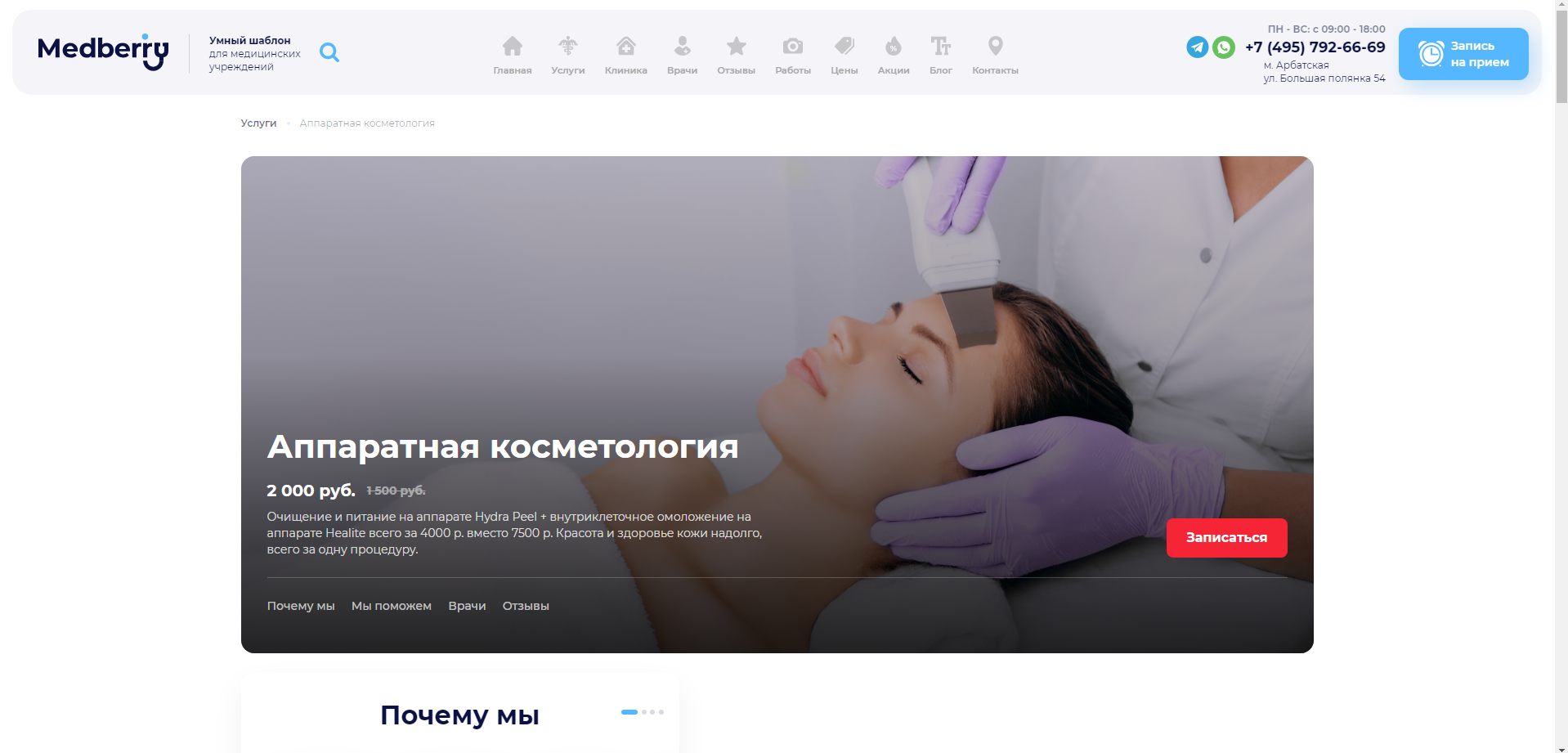 Сайт для клиник - «Medberry» 8