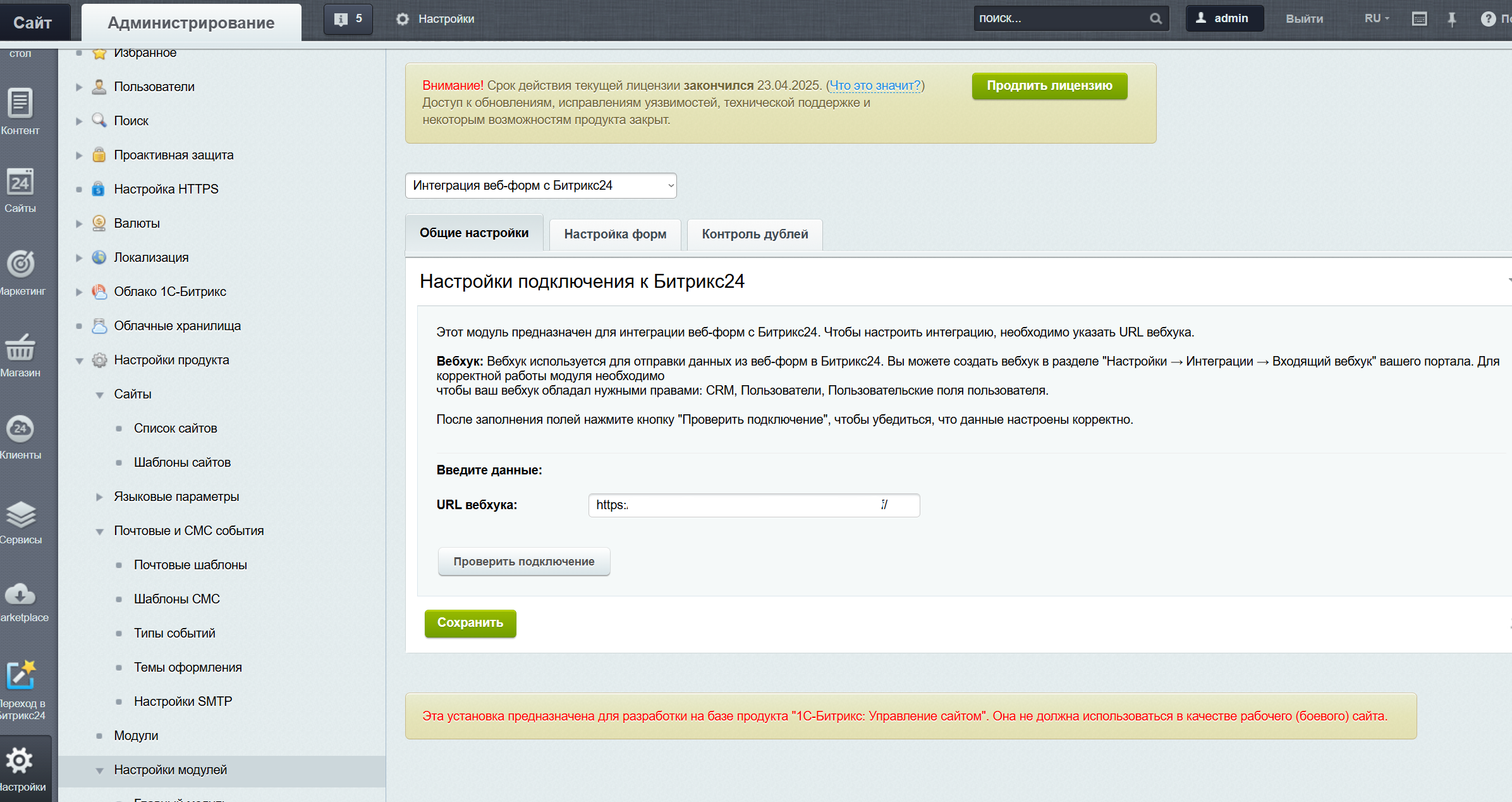 Интеграция веб-форм с Битрикс24 6