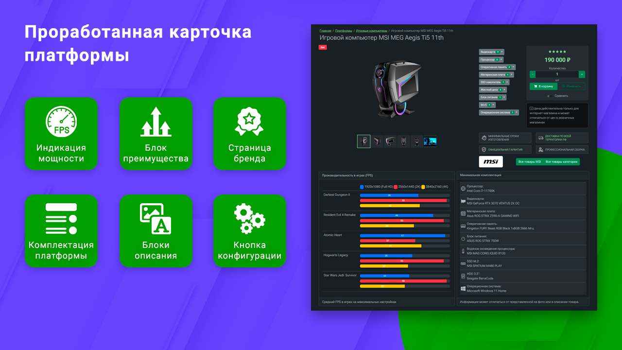 Готовый интернет-магазин по продаже компьютеров и комплектующих со встроенным конфигуратором 3