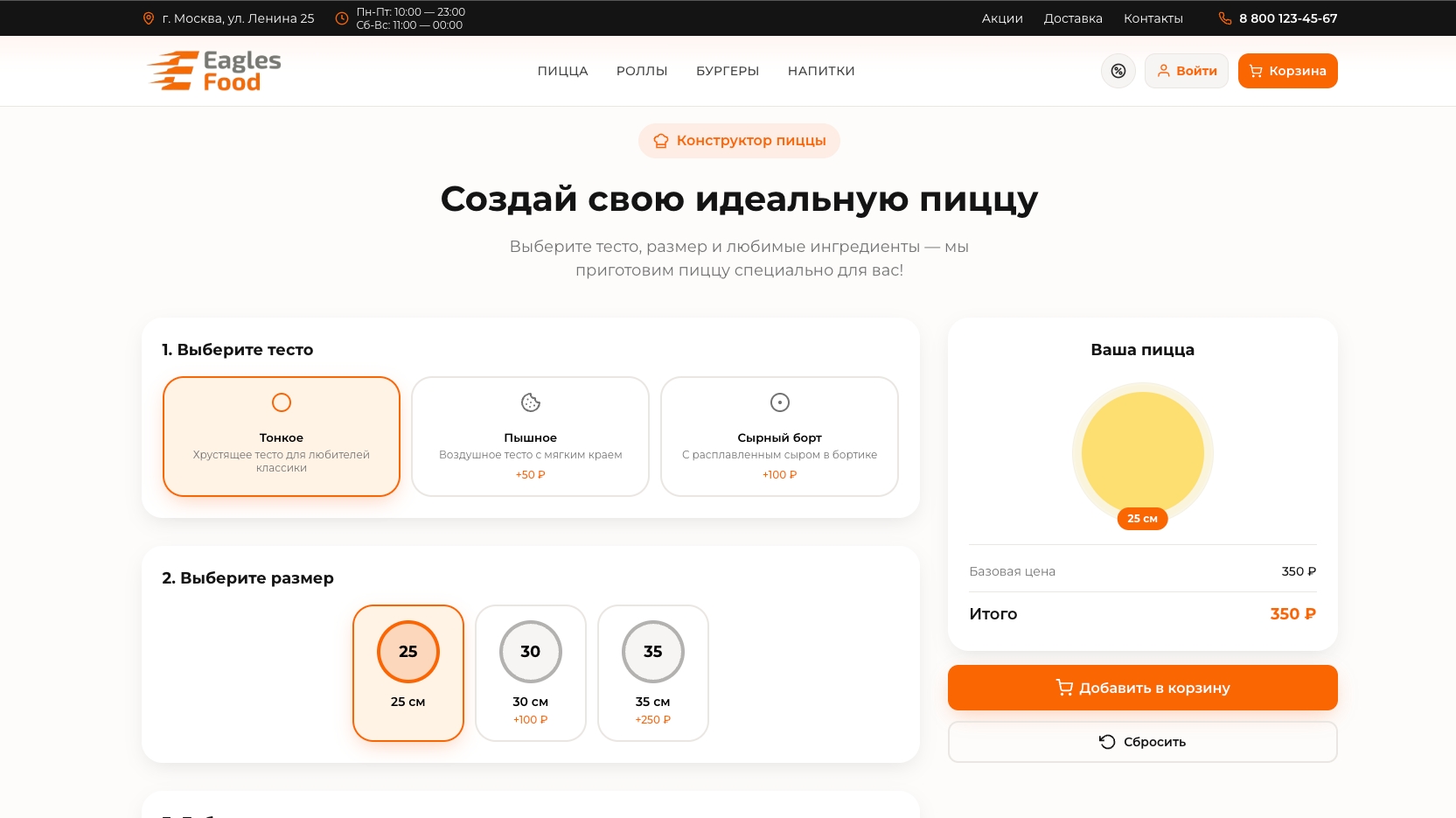 Eagles Food — доставка еды, пицца, роллы, суши. Интеграция с Frontpad 6