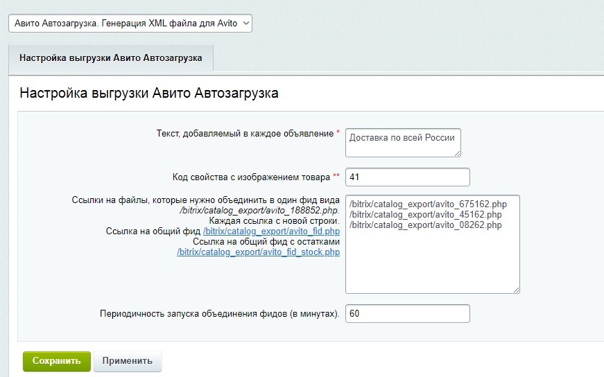 Автозагрузка товаров на доску объявлений. Генерация XML файла 11