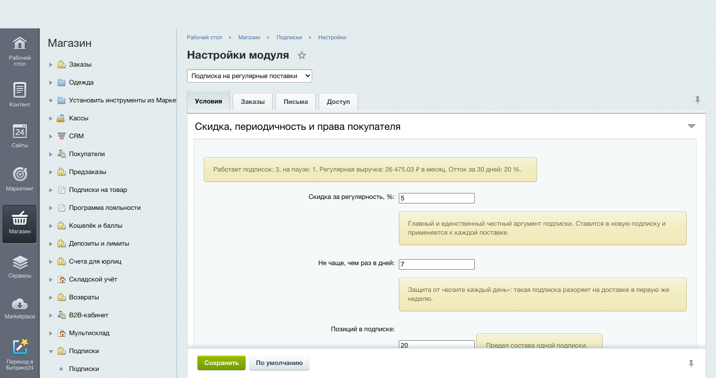 Подписка на регулярные поставки 12