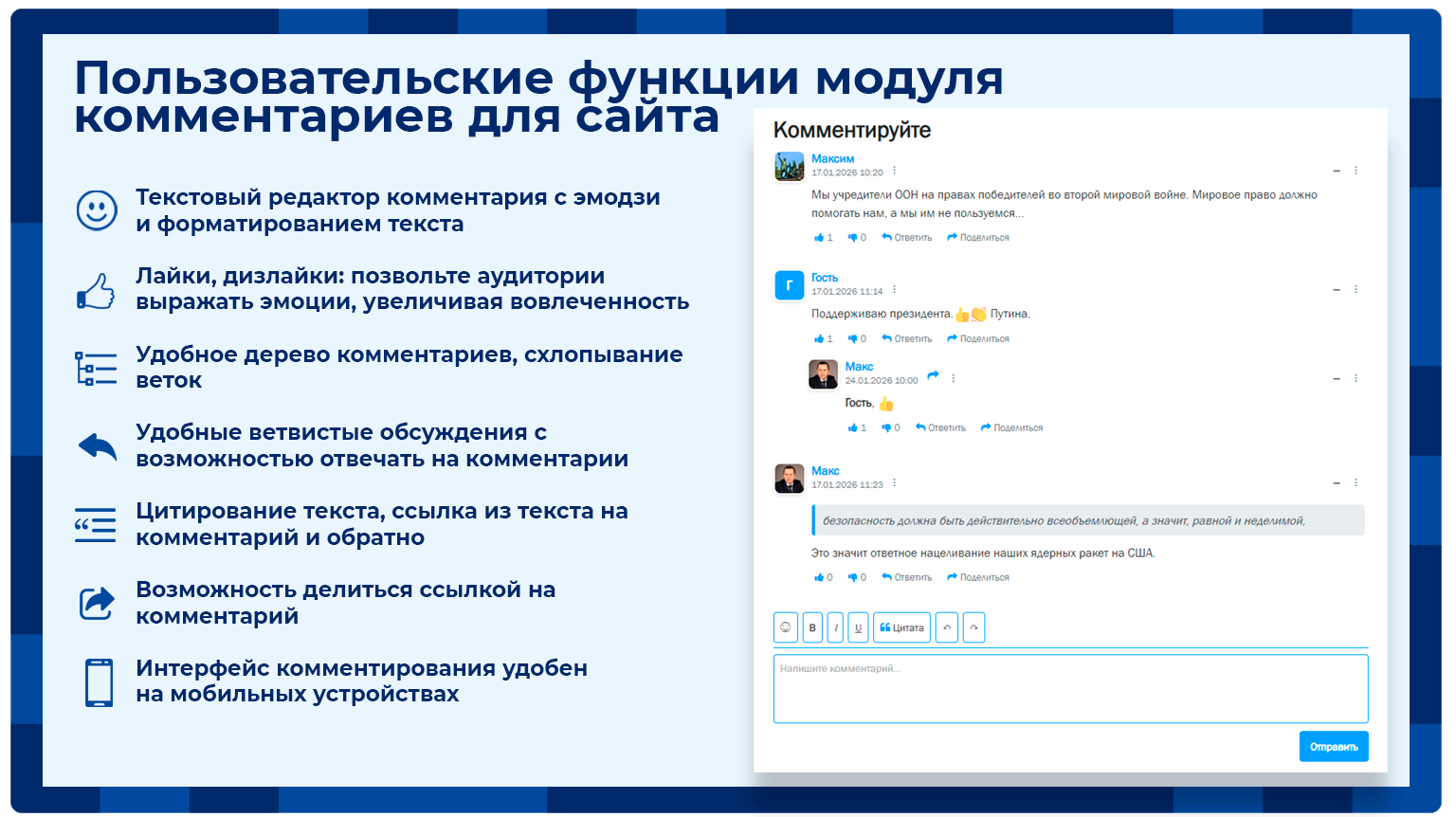 Комментарии на сайт — модуль комментариев с цитированием текста и модерацией 4