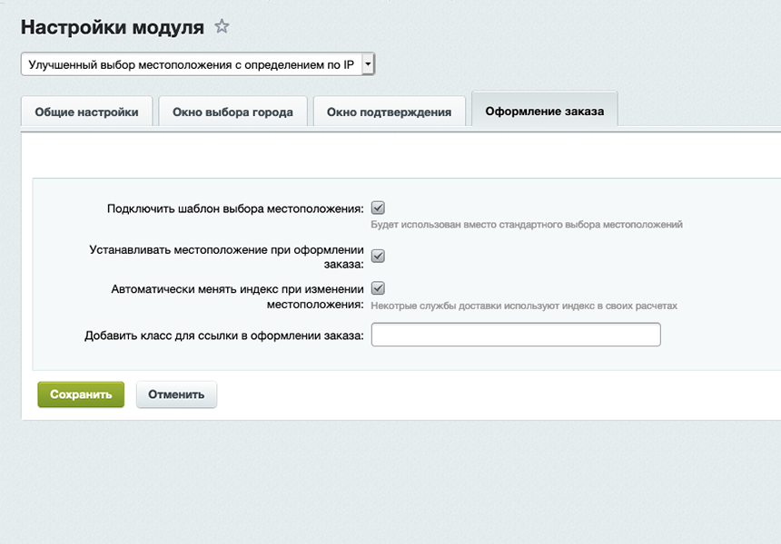 Улучшенный выбор местоположения с определением по IP, замена контента в зависимости от города 10