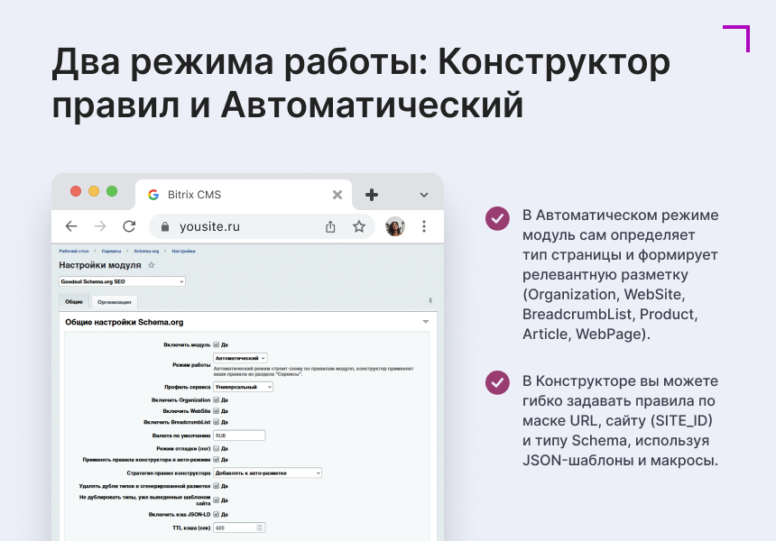 Goodsol Schema.org SEO 5