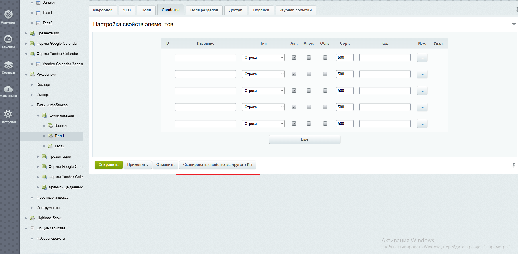 Копирование свойств инфоблоков 