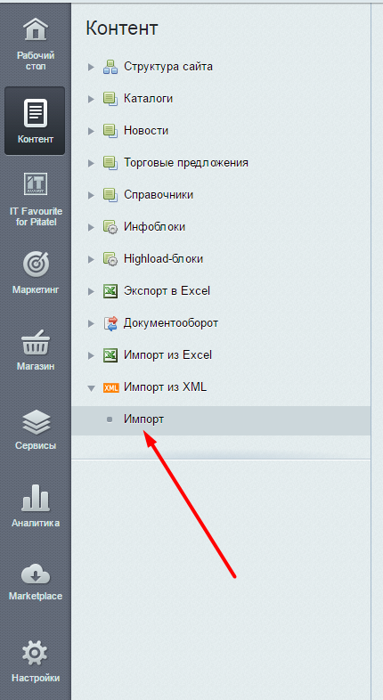 Импорт из XML и YML. Загрузка каталога товаров 1С-Битрикс 4
