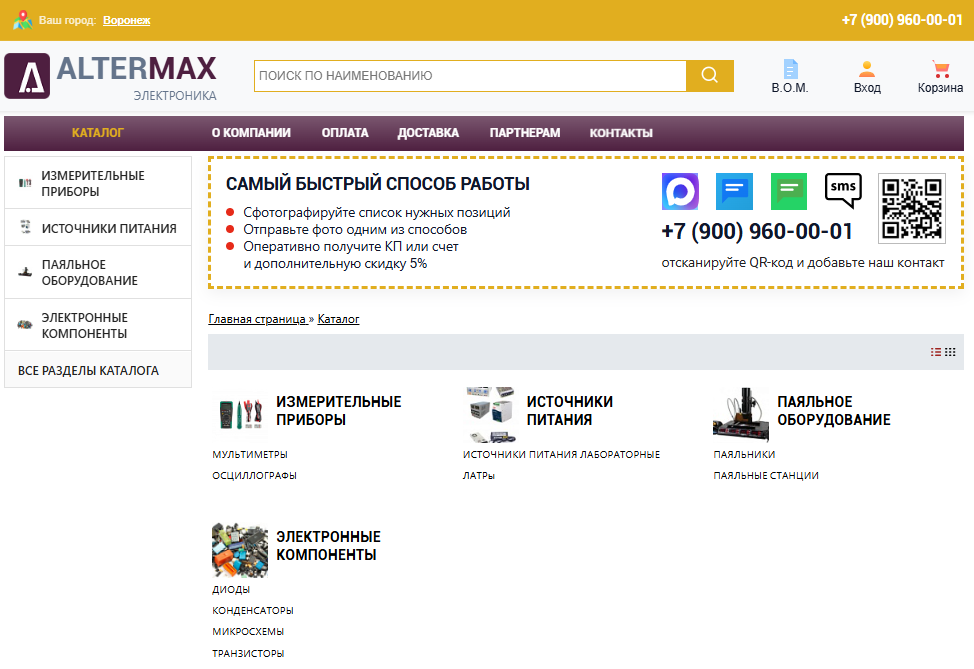 Интернет-магазин электроники Альтермакс 3