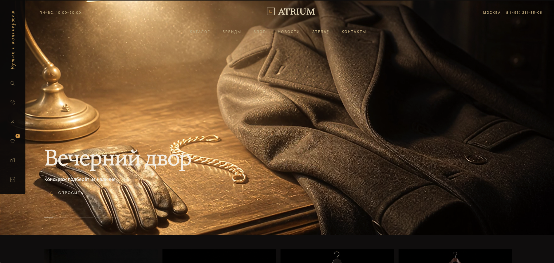 Atrium: универсальный интернет-магазин с ИИ-консьержем 9