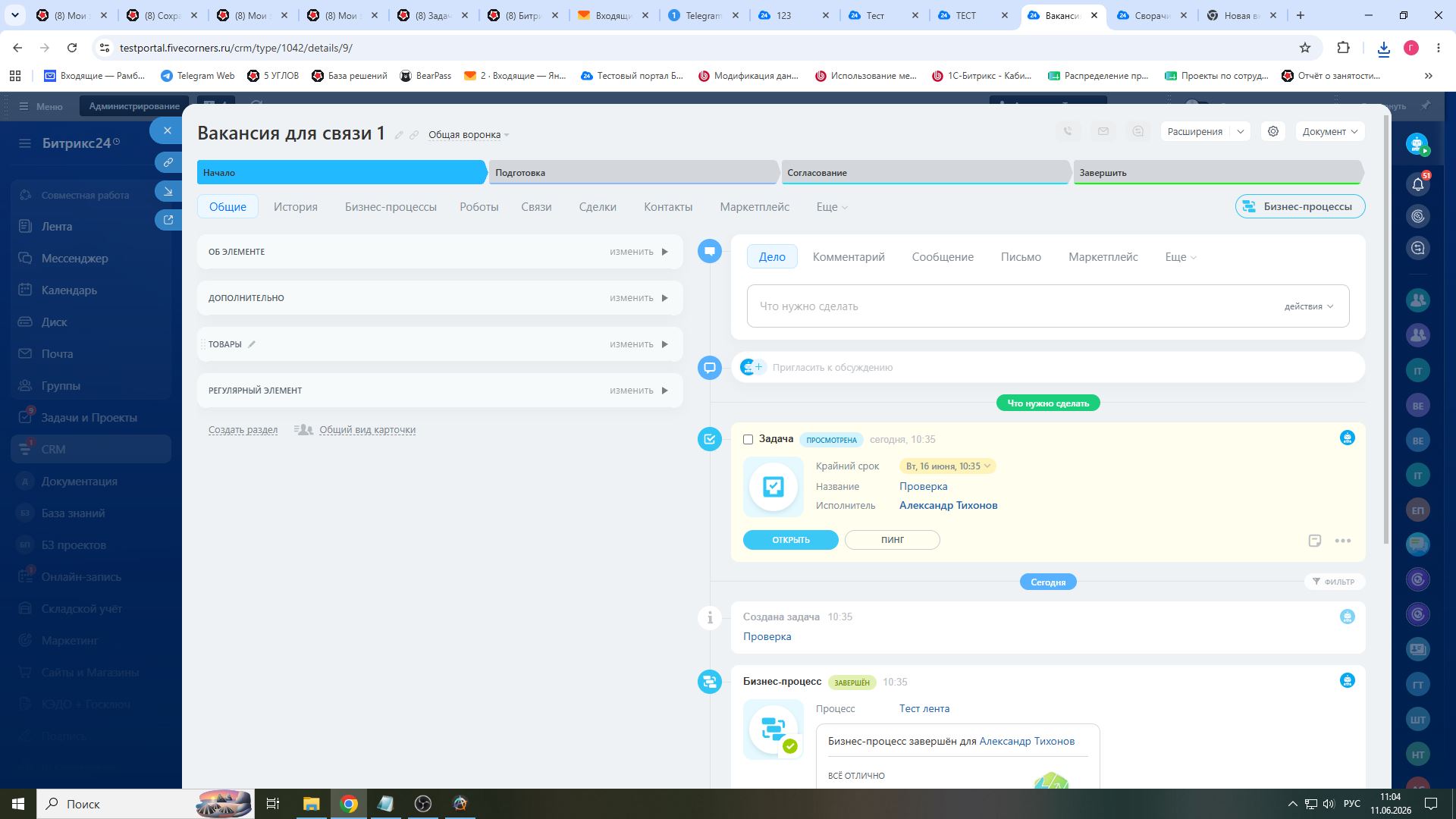 5 УГЛОВ. Сворачивание блоков в CRM 4