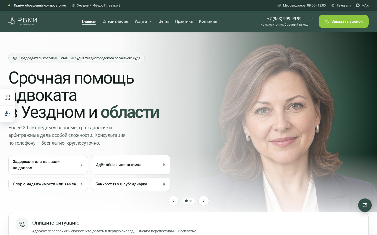 SolverWeb: Адвокатско-юридическая контора 3