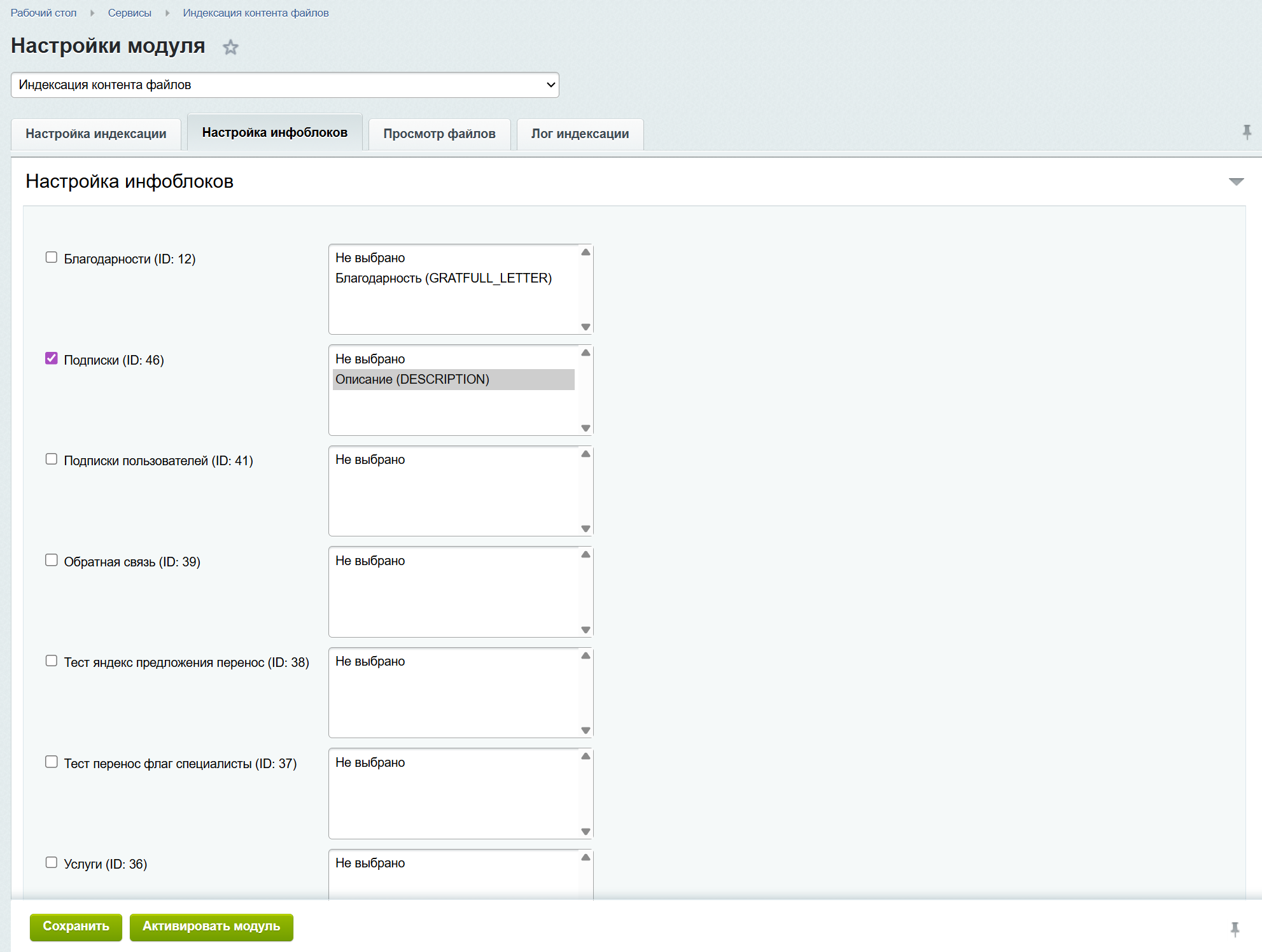 Индексация контента файлов 