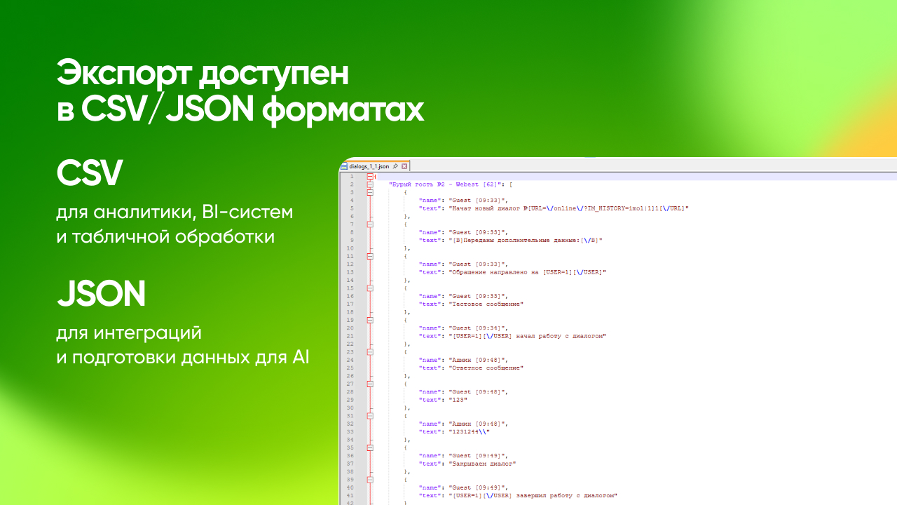 Экспорт Диалогов Открытых Линий 7
