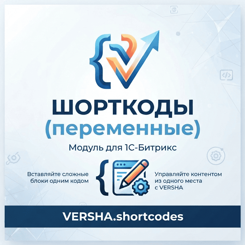 Шорткоды (переменные) — вставляйте сложные блоки одним кодом 