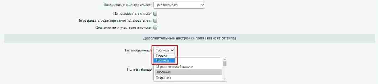 Тип пользовательского поля и свойство инфоблока "Привязка к задачам" 2