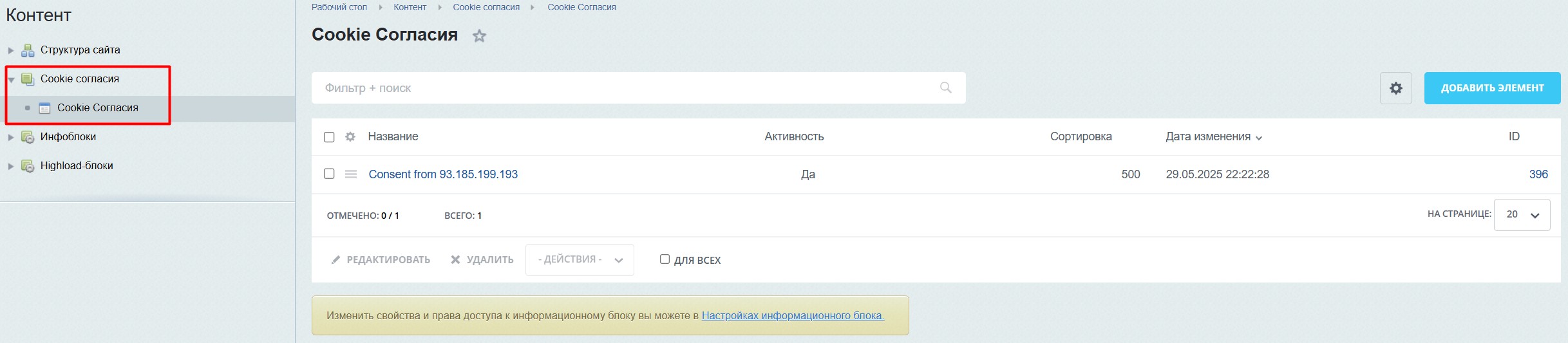 Уведомление об использовании cookie файлов (политика куки, ФЗ-152) 6