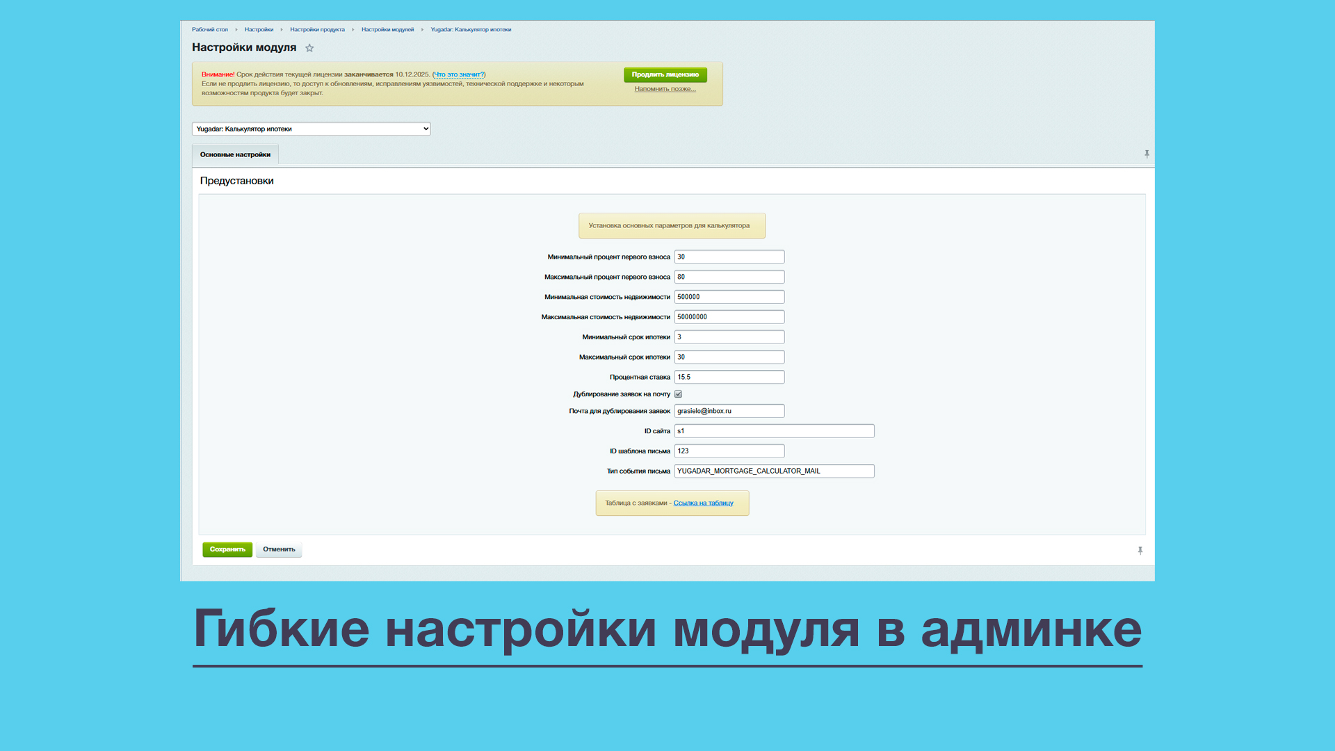 Yugadar: Калькулятор ипотеки 4
