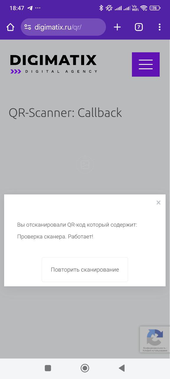 QR Scanner Pro: Сканер QR кодов с поддержкой callback функций 3