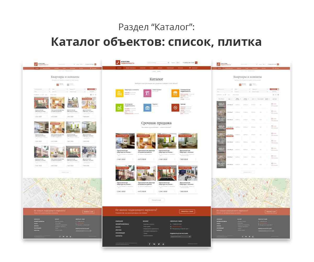 Современный адаптивный сайт агентства недвижимости 2