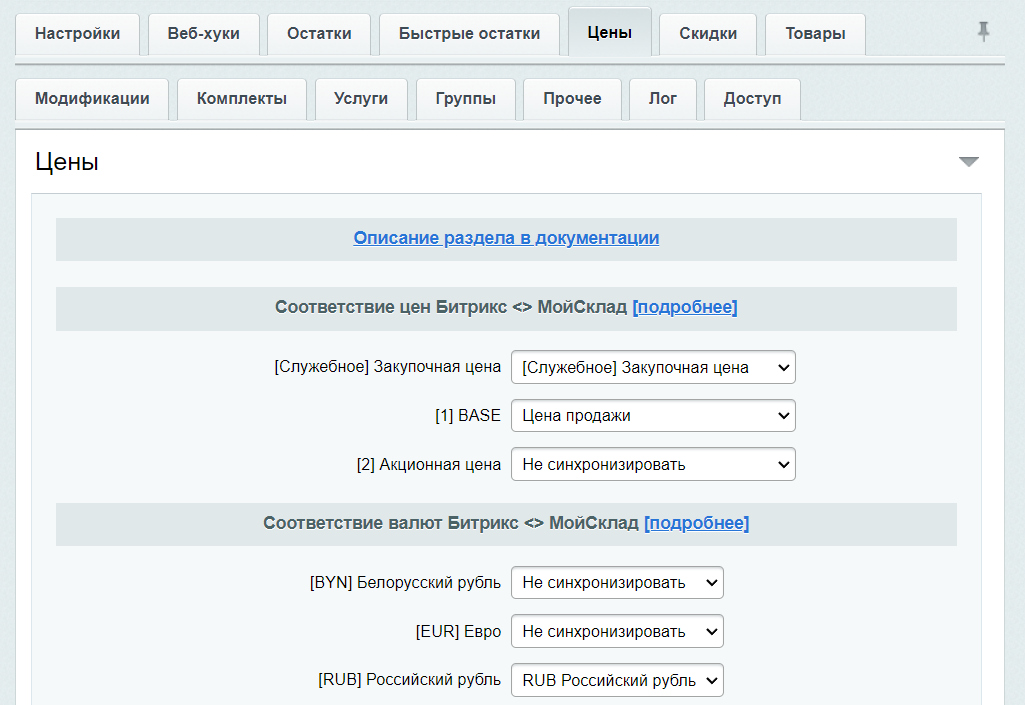 МойСклад: Синхронизация товаров по API 13