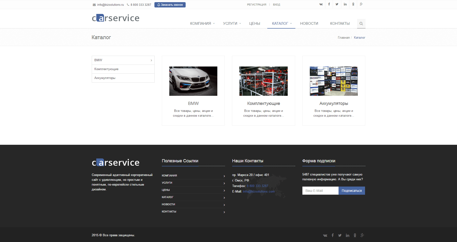 CarService: типовой сайт автосервиса 7