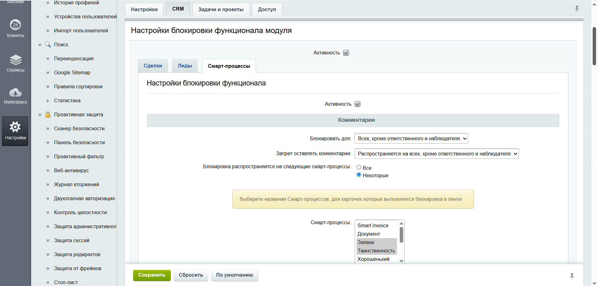 Блокировка возможностей 6