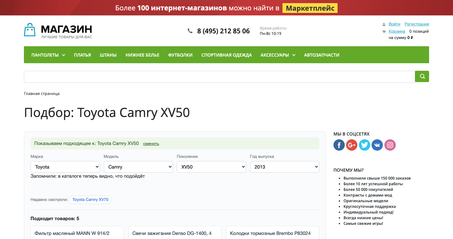 Подбор по совместимости 4