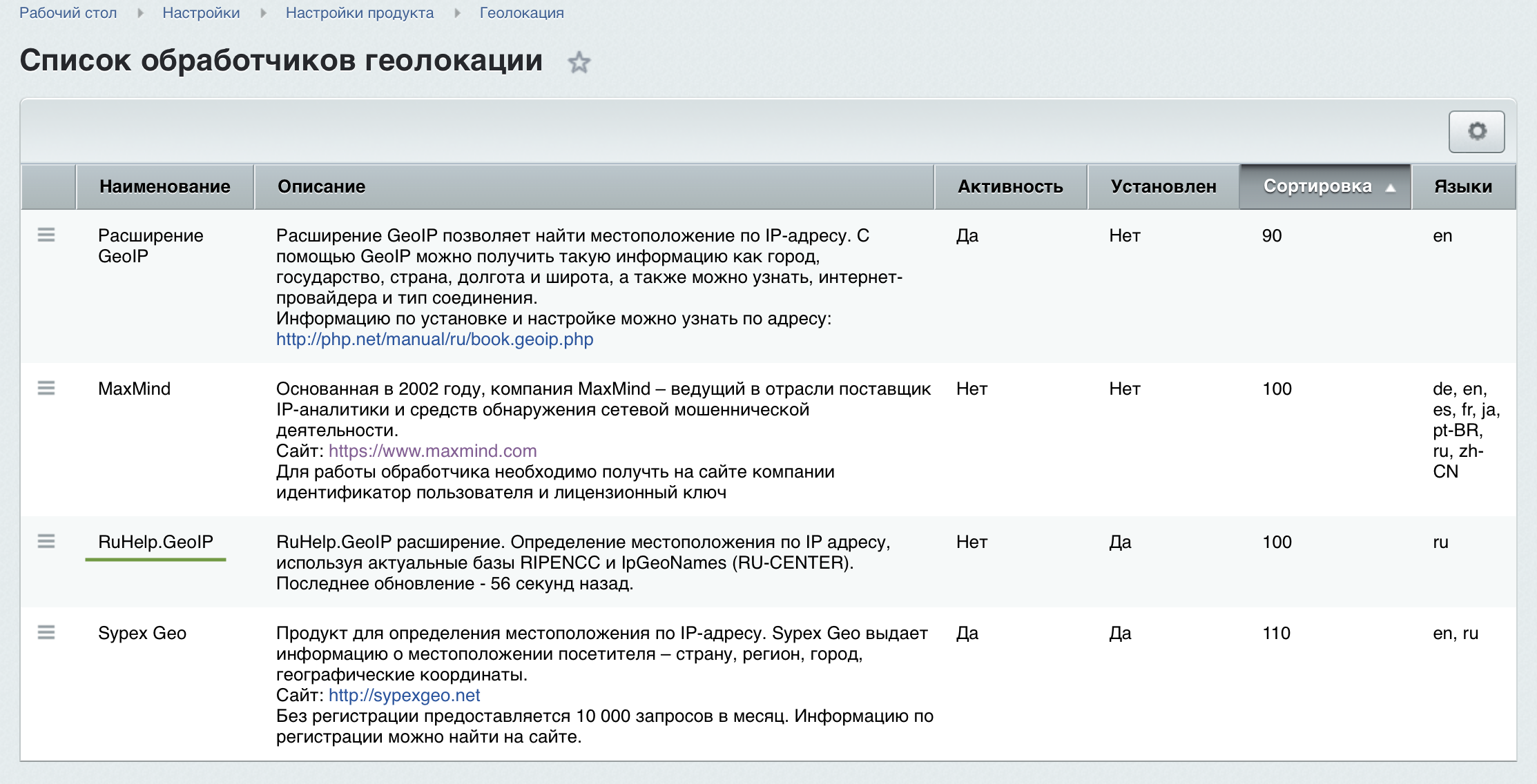 Определение местоположения по IP адресу 3