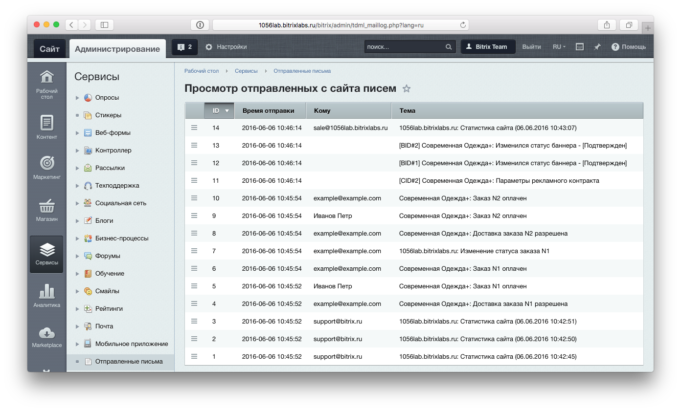 Просмотр отправленных писем 