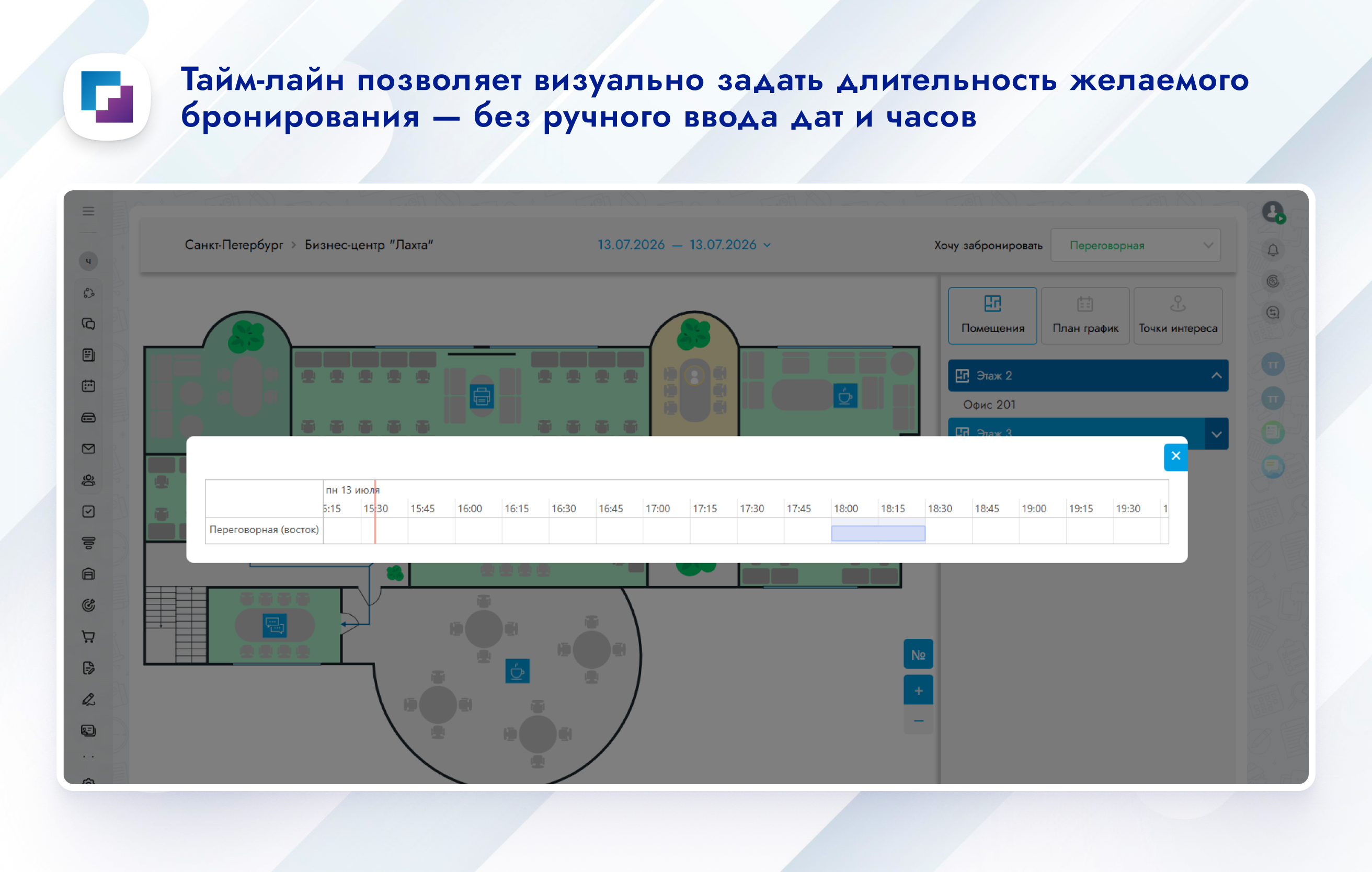 Карта офиса и бронирование 9